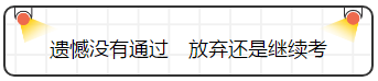 查完注會成績就完了嗎？并沒有，你還要......
