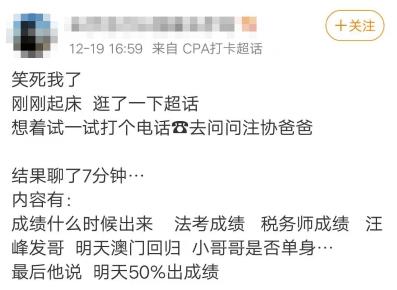 注會成績：我等的花兒也謝了...等來一個驚天大發現！