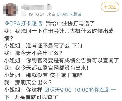 注會成績：我等的花兒也謝了...等來一個驚天大發現！