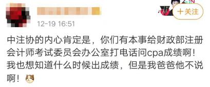 注會成績：我等的花兒也謝了...等來一個驚天大發現！