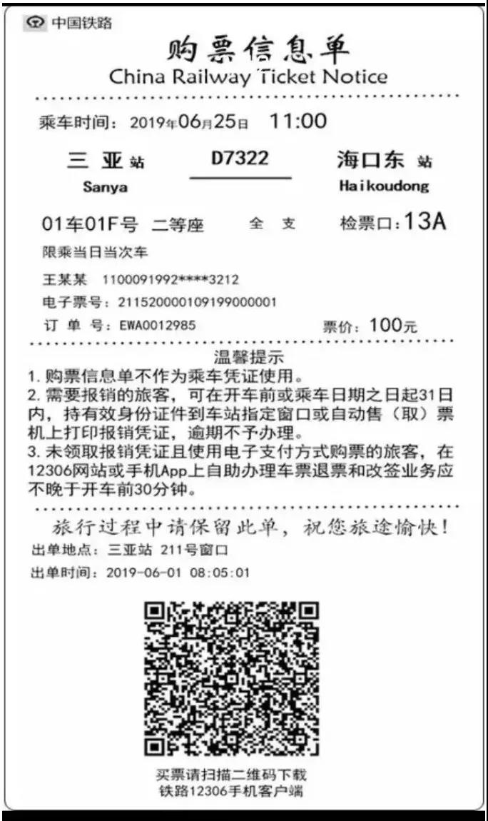 會計們注意：鐵路電子客票來了 報銷抵扣關注這些細節！