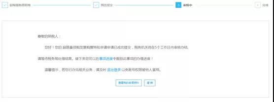到年底了發(fā)票不夠開怎么辦？教你申請(qǐng)發(fā)票增量！