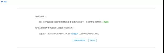 到年底了發(fā)票不夠開怎么辦？教你申請(qǐng)發(fā)票增量！