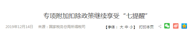 高級會計師2020年如何繼續享受個稅扣除福利？