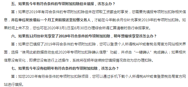 高級會計師2020年如何繼續享受個稅扣除福利？