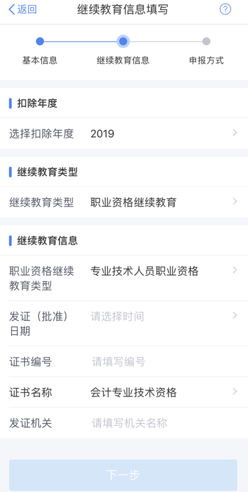 高級會計師2020年如何繼續享受個稅扣除福利？