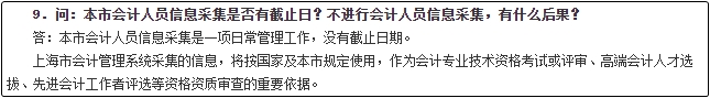 你看！2020年中級會計職稱報名前需要完成信息采集！