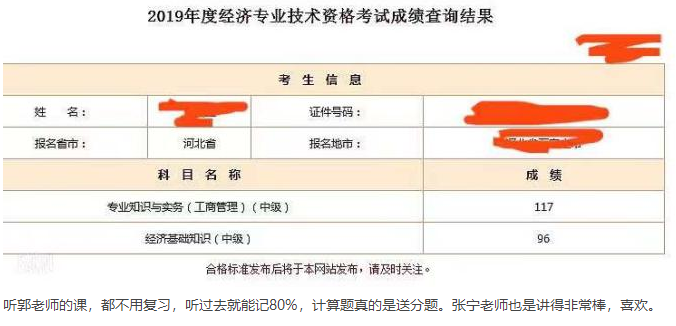 經濟師考生成績4