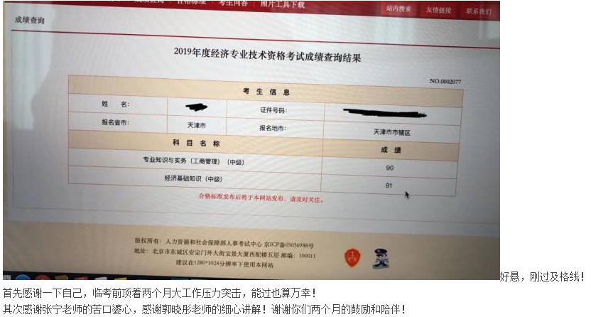 經濟師考生成績11