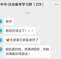 注會考試出分了！王妍荔老師竟被學員轟炸？為何？？？