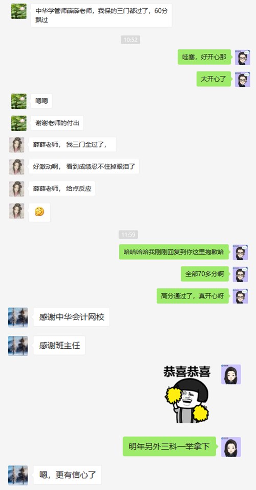 注會查分開始！感謝正保會計網(wǎng)校！