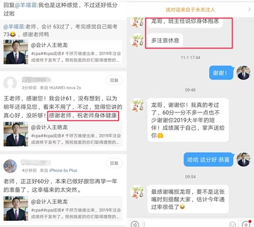 注會查分學員紛紛表白~王艷龍老師這個寶藏老師藏不住啦！