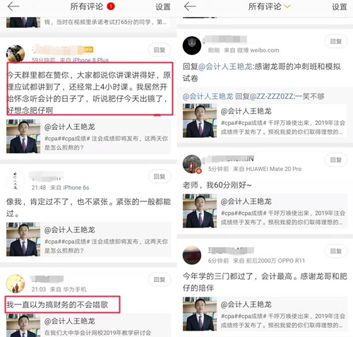 注會查分學員紛紛表白~王艷龍老師這個寶藏老師藏不住啦！