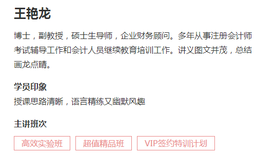 注會查分學員紛紛表白~王艷龍老師這個寶藏老師藏不住啦！