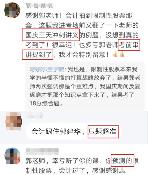 大波注會高分學員前來報到！郭建華老師我安利了！預測超準！