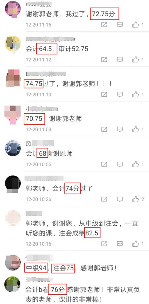 大波注會高分學員前來報到！郭建華老師我安利了！預測超準！
