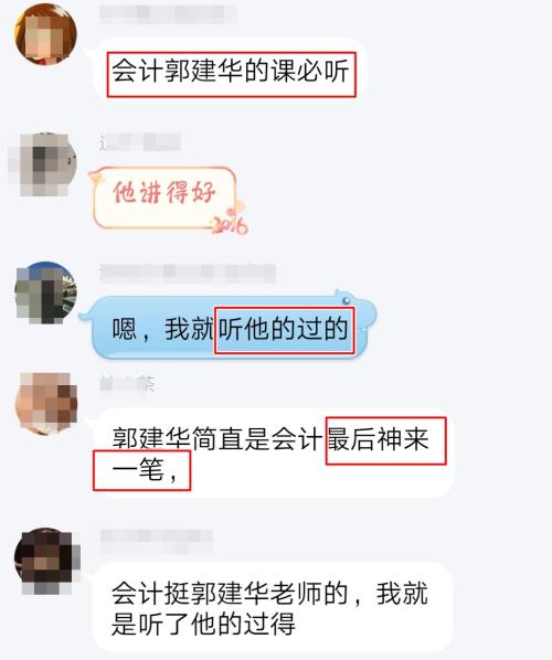 大波注會高分學員前來報到！郭建華老師我安利了！預測超準！