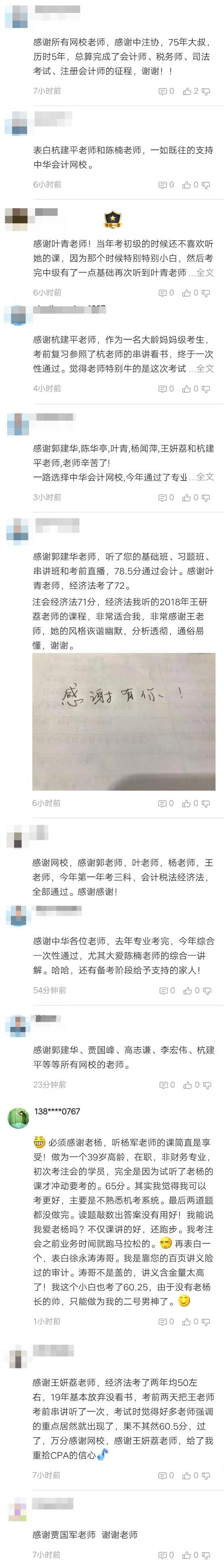 2019注會成績已公布！一路荊棘 注會er最想感謝的竟是他？！