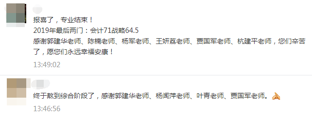 當初你說2019注會考試特別難！現在成績出來了 啪啪打臉！