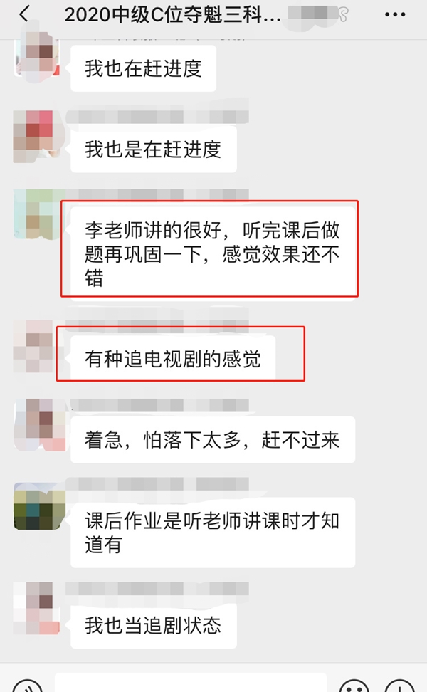 中級會計(jì)C位奪魁戰(zhàn)好評如潮 學(xué)習(xí)和追劇一樣！