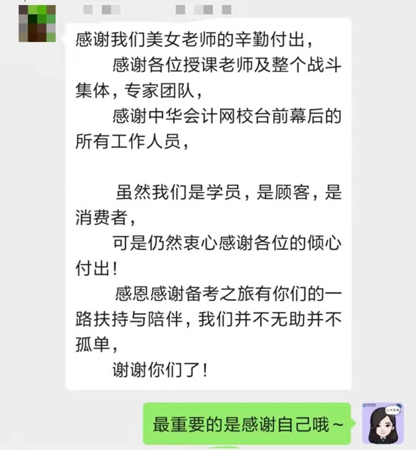 老師貼心 學(xué)員感恩！中級會計VIP簽約特訓(xùn)計劃就是這么好！