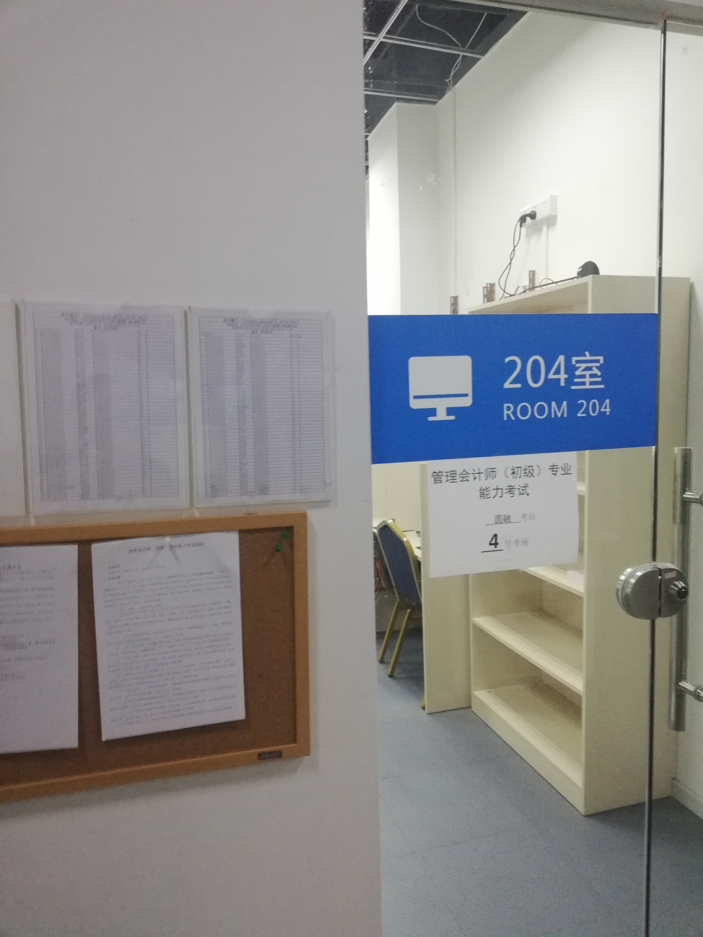 12月21日管理會計師初級考試圓滿結束 戰績如何？