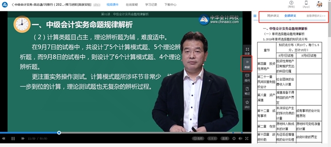 2020年中級會計(jì)職稱新課開通~8大聽課姿勢任你選！