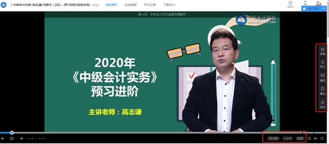 2020年中級會計(jì)職稱新課開通~8大聽課姿勢任你選！