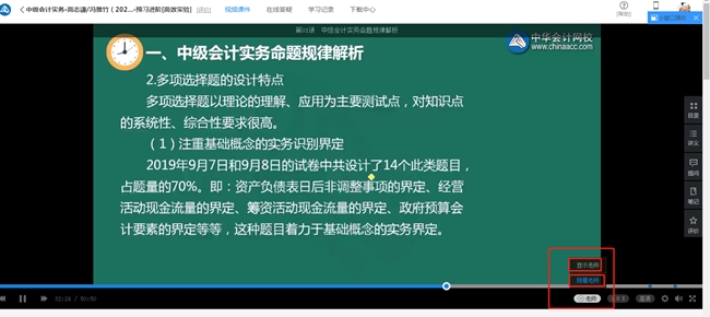 2020年中級會計(jì)職稱新課開通~8大聽課姿勢任你選！