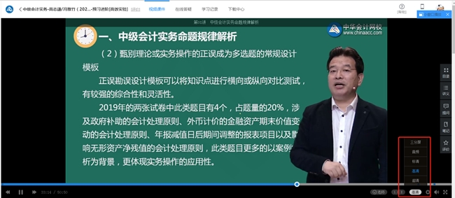 2020年中級會計(jì)職稱新課開通~8大聽課姿勢任你選！