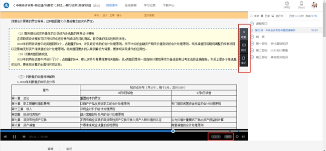2020年中級會計(jì)職稱新課開通~8大聽課姿勢任你選！
