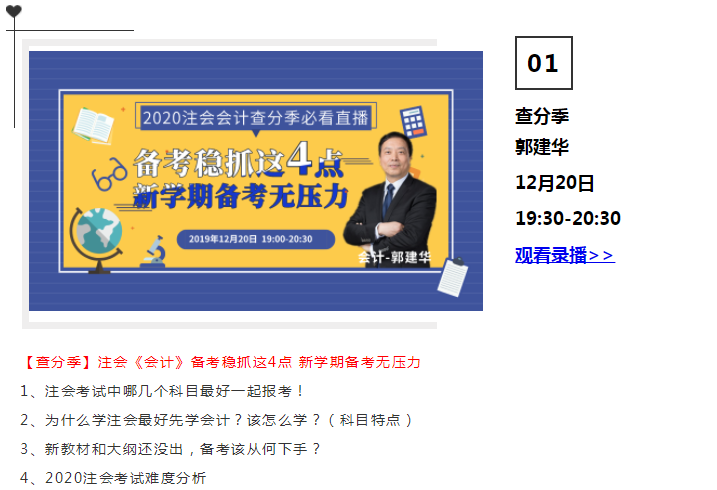 2020查分期免費直播大盤點 看完只想考注會！