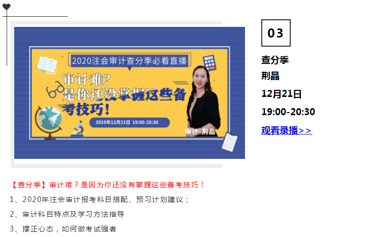 2020查分期免費直播大盤點 看完只想考注會！