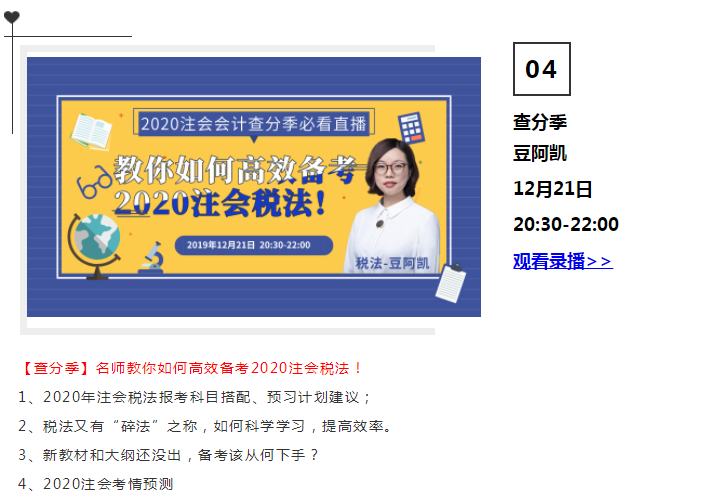 2020查分期免費直播大盤點 看完只想考注會！