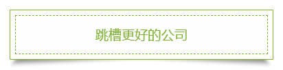 這些理由告訴你：為什么上班族一定要考2020年中級會計職稱！