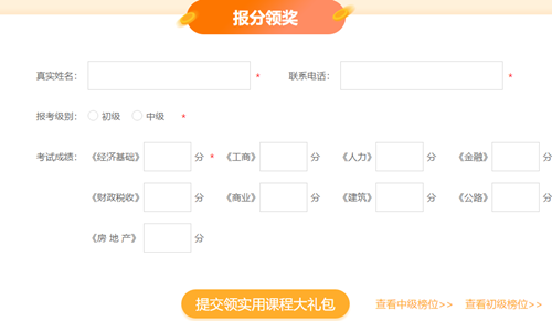 經濟師報分有獎頁面