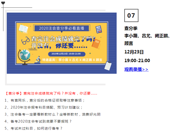 2020查分期免費直播大盤點 看完只想考注會！