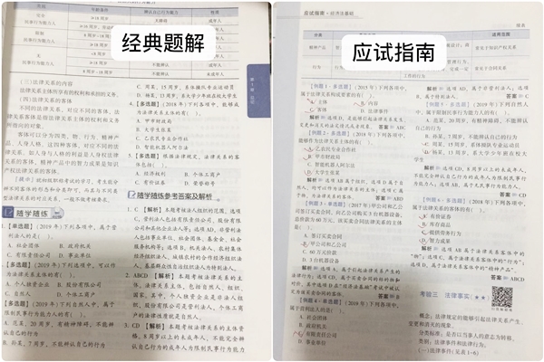 應試指南+經典題解