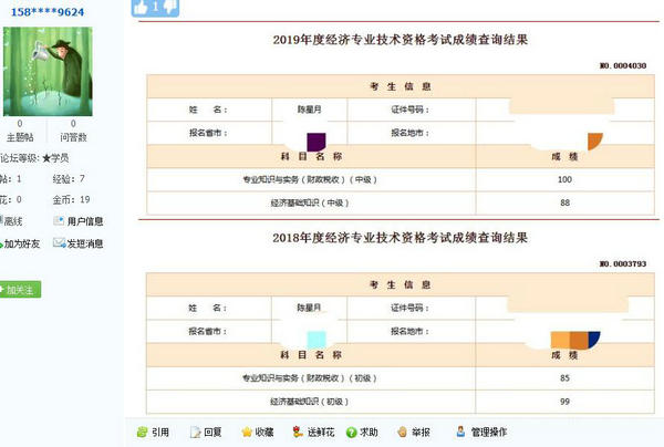 2年考過初中級經濟師3