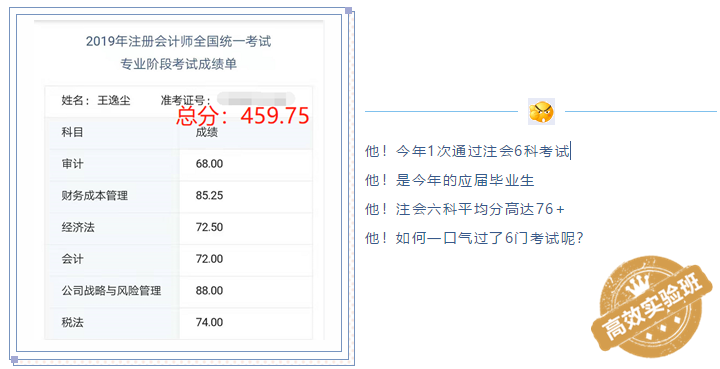 一次通過注會6科考試 總分高達459.75 他是怎么學的？