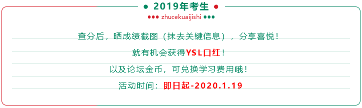 注會查分后好禮多！現金、千元好課、YSL口紅等你領！