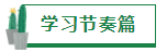 【經驗分享】我是如何一年通過四門注會的？