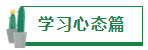 【經驗分享】我是如何一年通過四門注會的？