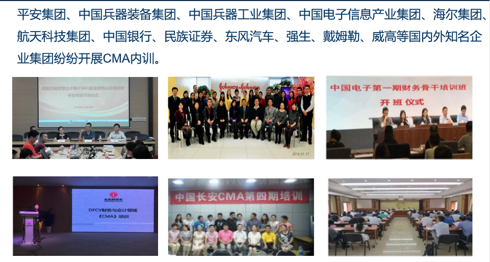 CMA企業培訓