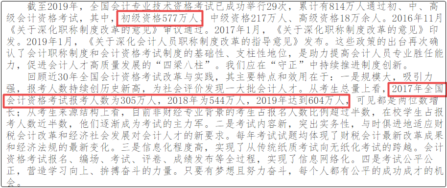 從初級會計考試看未來職業發展！
