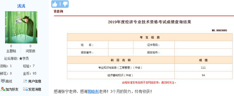 中級經濟師工商管理考生成績