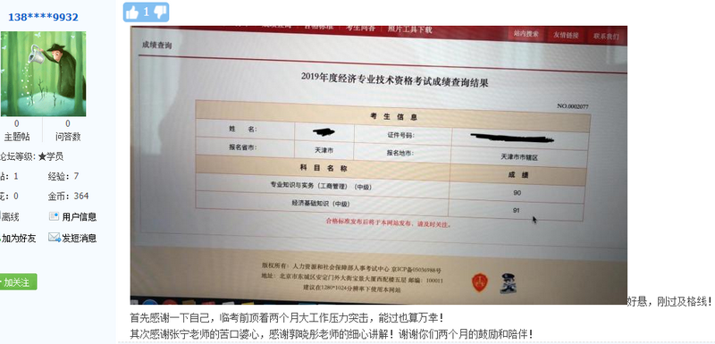 中級經濟師工商管理考生成績1