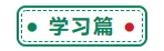 普通的你！在職的你！照樣值得擁有過注會的秘訣！