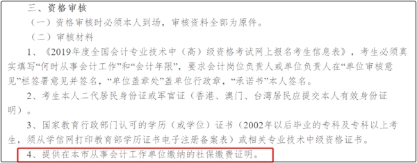 這三項！將決定2020年中級會計職稱考試報名能否成功！