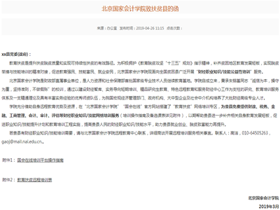 內蒙古包頭2019年會計人員繼續教育效果